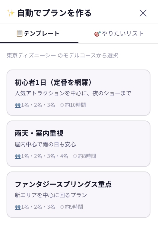 自動プラン生成画面