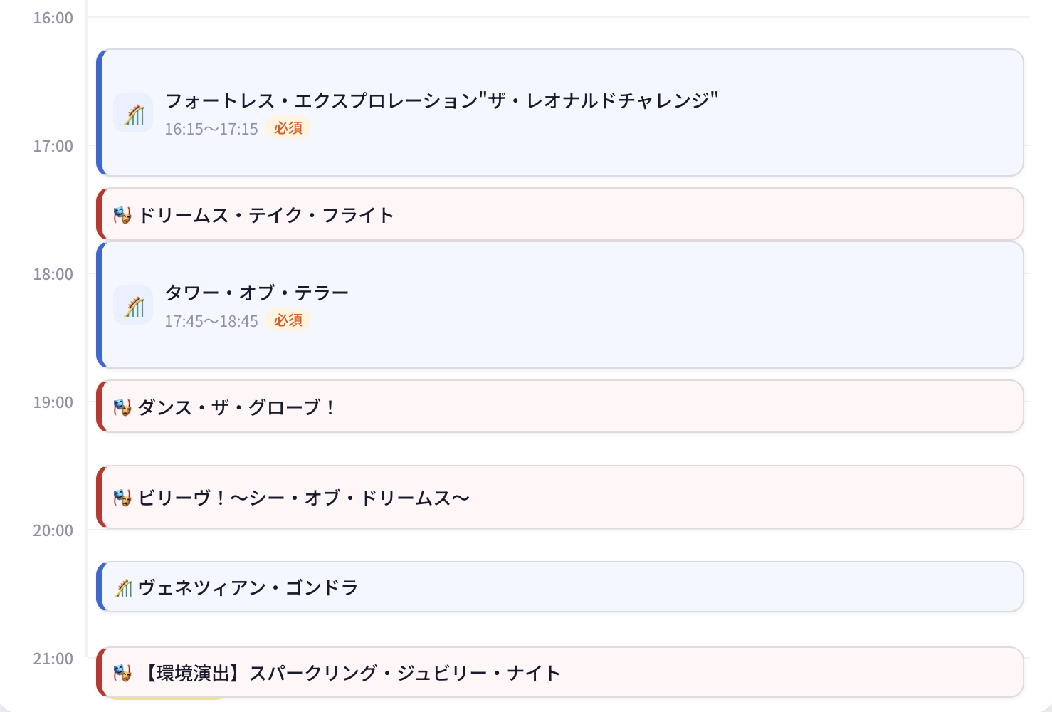 タイムライン画面
